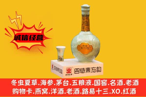 绵阳三台县上门回收四特酒价格