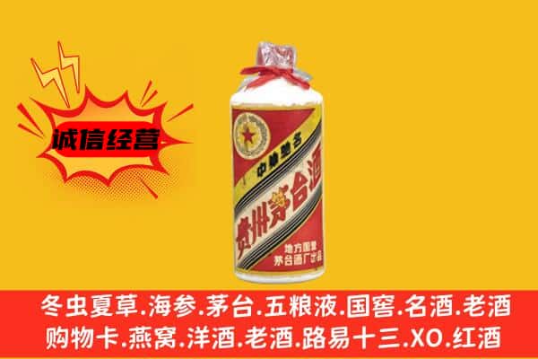 绵阳三台县回收五星茅台酒