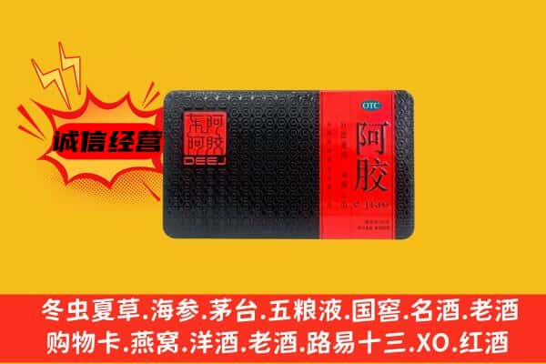 绵阳三台县回收阿胶