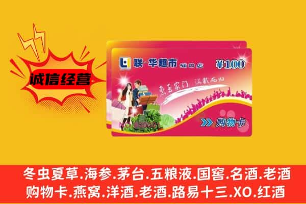 绵阳三台县回收超市卡