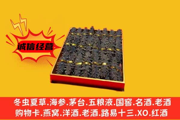 绵阳三台县回收海参