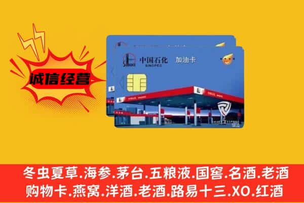 绵阳三台县回收加油卡