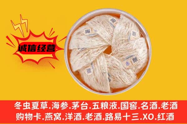 绵阳三台县回收燕窝